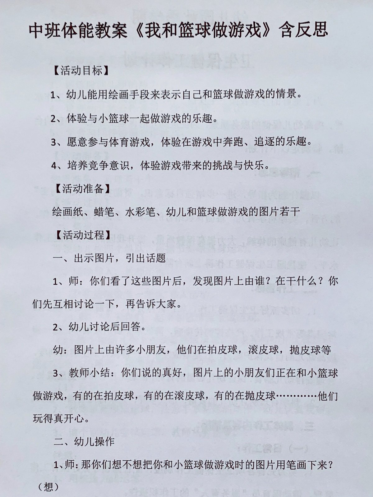 专业篮球运动员如何保持合格状态_2